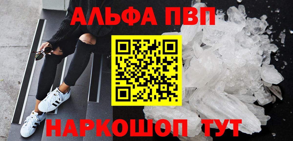 Сертолово  A PVP VHQ  Вход с VPN  Alpha PVP кристаллы  А ПВП мука 
