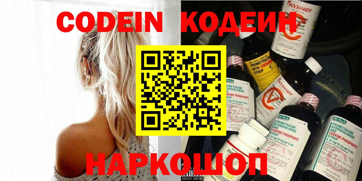 Кодеиновый сироп Lean напиток Lean (лин) Сертолово