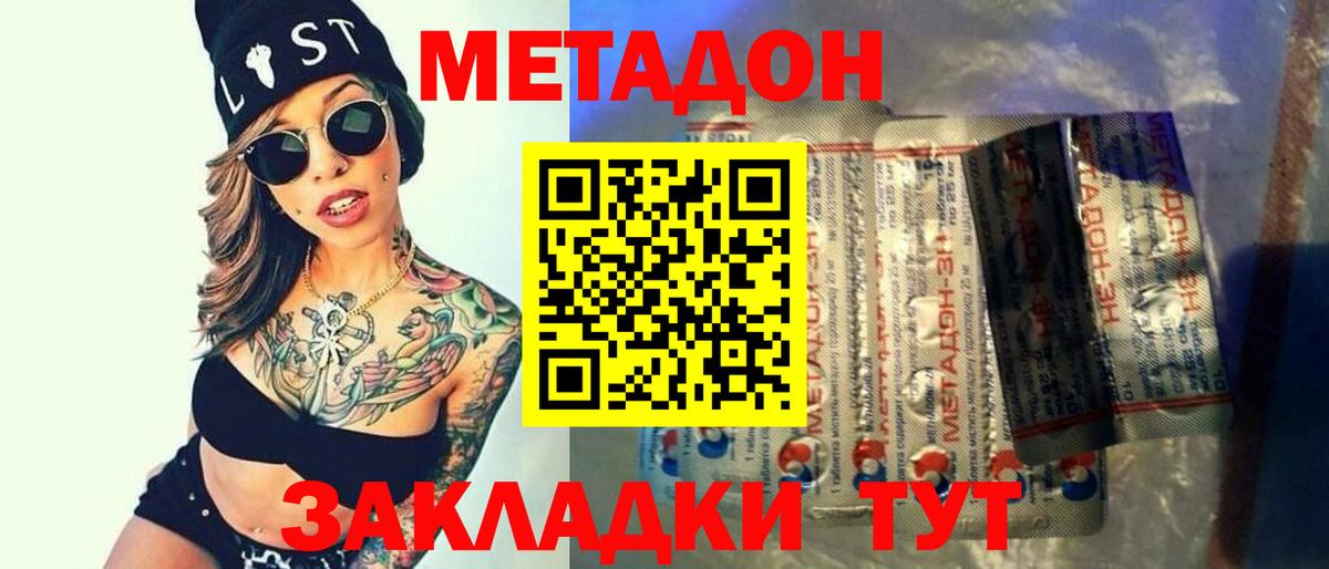 МЕТАДОН methadone Сертолово